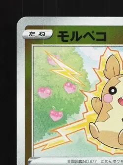 Morpeko 159/414 NM Start Deck 100 Japanese Pokemon Card TCG - Image 4