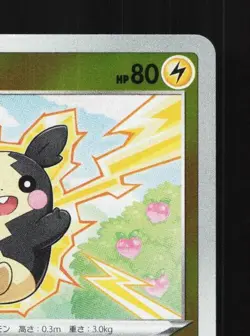 Morpeko 159/414 NM Start Deck 100 Japanese Pokemon Card TCG - Image 5