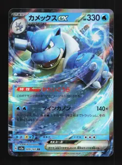 Blastoise ex 009/165 NM Pokemon Card 151 Japanese Pokemon Card TCG - Image 1