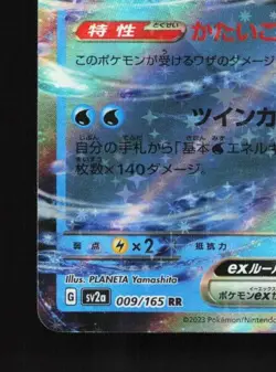 Blastoise ex 009/165 NM Pokemon Card 151 Japanese Pokemon Card TCG - Image 2