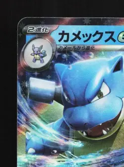 Blastoise ex 009/165 NM Pokemon Card 151 Japanese Pokemon Card TCG - Image 4