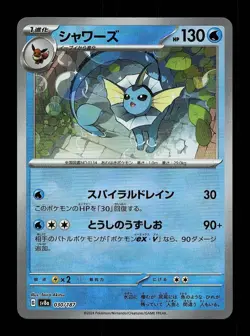 Vaporeon Pokeball 030/187 NM Terastal Festival ex Japanese Pokemon Card TCG - Image 1