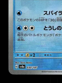 Vaporeon Pokeball 030/187 NM Terastal Festival ex Japanese Pokemon Card TCG - Image 2