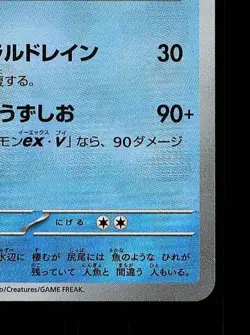 Vaporeon Pokeball 030/187 NM Terastal Festival ex Japanese Pokemon Card TCG - Image 3