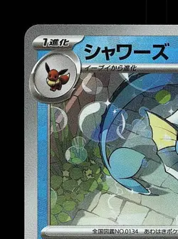 Vaporeon Pokeball 030/187 NM Terastal Festival ex Japanese Pokemon Card TCG - Image 4