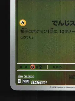 Pikachu 216/SV-P NM Scarlet & Violet Promos Japanese Pokemon Card TCG - Image 2