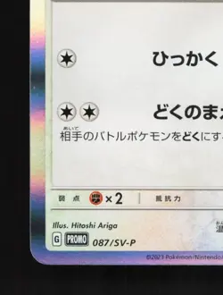 Shroodle 087/SV-P NM Scarlet & Violet Promos Japanese Pokemon Card TCG - Image 2