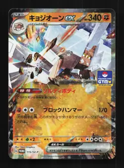 Garganacl ex 115/SV-P NM Scarlet & Violet Promos Japanese Pokemon Card TCG - Image 1