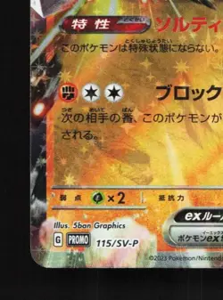 Garganacl ex 115/SV-P NM Scarlet & Violet Promos Japanese Pokemon Card TCG - Image 2