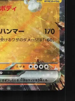 Garganacl ex 115/SV-P NM Scarlet & Violet Promos Japanese Pokemon Card TCG - Image 3