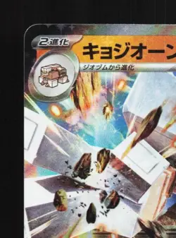 Garganacl ex 115/SV-P NM Scarlet & Violet Promos Japanese Pokemon Card TCG - Image 4