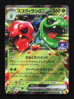 Scovillain ex 089/SV-P NM Scarlet & Violet Promos Japanese Pokemon Card TCG - Image 1