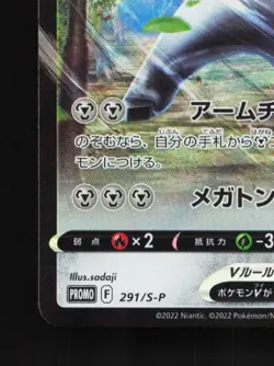 Melmetal V 291/S-P NM Sword & Shield Promos Japanese Pokemon Card TCG - Image 2