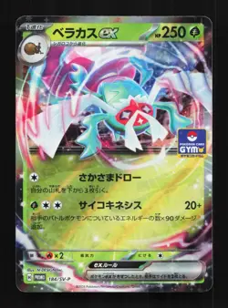 Rabsca EX 184/SV-P NM Gym Promo Japanese Pokemon Card TCG - Image 1
