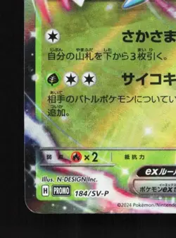 Rabsca EX 184/SV-P NM Gym Promo Japanese Pokemon Card TCG - Image 2