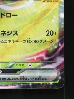 Rabsca EX 184/SV-P NM Gym Promo Japanese Pokemon Card TCG - Image 3