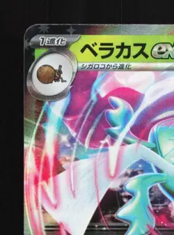 Rabsca EX 184/SV-P NM Gym Promo Japanese Pokemon Card TCG - Image 4