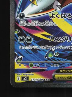 Mega Sharpedo ex 113/080 NM Inferno X Japanese Pokemon Card TCG - Image 2