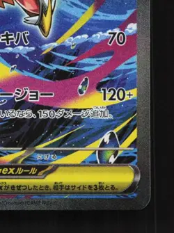 Mega Sharpedo ex 113/080 NM Inferno X Japanese Pokemon Card TCG - Image 3