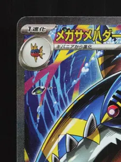 Mega Sharpedo ex 113/080 NM Inferno X Japanese Pokemon Card TCG - Image 4