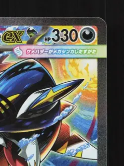 Mega Sharpedo ex 113/080 NM Inferno X Japanese Pokemon Card TCG - Image 5