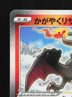 Radiant Charizard 001/044 NM Stellar Miracle Deck Box Japanese Pokemon Card - Image 4