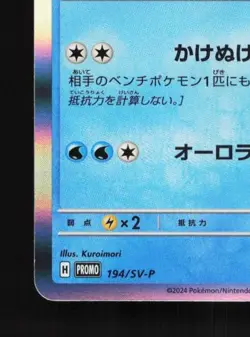 Suicune 194/SV-P NM Scarlet & Violet Promos Japanese Pokemon Card TCG - Image 2