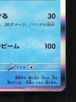 Suicune 194/SV-P NM Scarlet & Violet Promos Japanese Pokemon Card TCG - Image 3