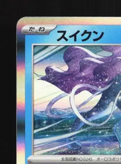 Suicune 194/SV-P NM Scarlet & Violet Promos Japanese Pokemon Card TCG - Image 4