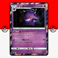 Pokemon Gengar Holo 022/050 sm4S Awakened Heroes Japanese #20 LP - Image 1