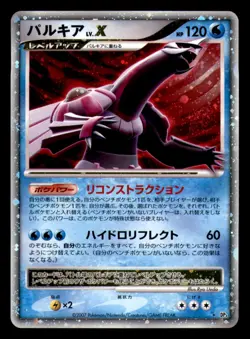 Palkia LV.X Holo Rare Shining Darkness Pokemon Japanese Near Mint - Image 1