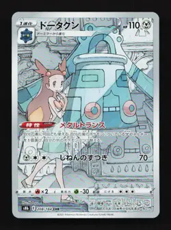 Bronzong 208/184 CHR S8b VMAX Climax Japanese Pokemon Card TCG - Image 1