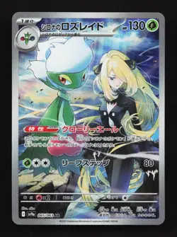 Cynthia's Roserade 065/063 NM SV9a Heat Wave Arena Japanese Pokemon Card TCG - Image 1