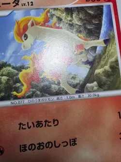 HP Pokemon Ponyta DPBP#083 Space Time Creation DP1 Japanese - Image 4