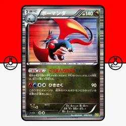 Pokemon Salamence Holo 008/020 Dragon Selection 1st Ed DS BW Japanese MP - Image 1