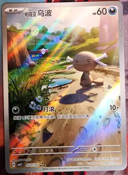 Pokemon TCG S-Chinese Gem Pack Vol.4 Paldean Wooper CBB4C 05 Holo NM - Image 1