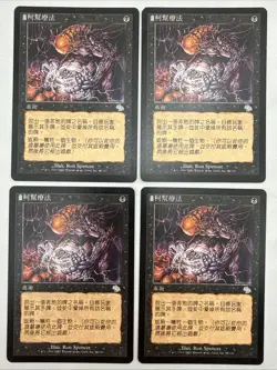 Cabal Therapy x4 MTG Judgment Chinese 4x Magic Good Heavy Play HP - Image 1