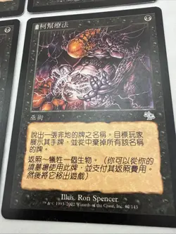 Cabal Therapy x4 MTG Judgment Chinese 4x Magic Good Heavy Play HP - Image 3