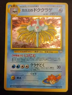 Pokemon TCG - Japanese Misty's Tentacruel No73 - Unlimited Rare Holo NM - Image 1