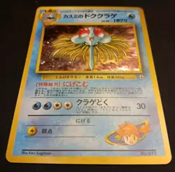 Pokemon TCG - Japanese Misty's Tentacruel No73 - Unlimited Rare Holo NM - Image 3