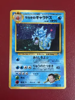 Giovanni's Gyarados No. 130 Japanese Holo Rare Pokemon Gym Challenge (HP) - Image 1