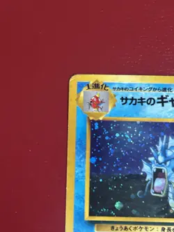 Giovanni's Gyarados No. 130 Japanese Holo Rare Pokemon Gym Challenge (HP) - Image 4