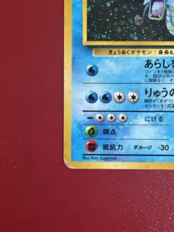 Giovanni's Gyarados No. 130 Japanese Holo Rare Pokemon Gym Challenge (HP) - Image 5
