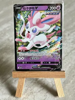 Pokemon TCG Sylveon V 09 13/15 Ultra Rare CBB2C Gem Pack Vol 2 (Chinese) -NM - Image 1