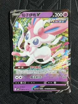 Pokemon TCG Sylveon V 09 13/15 Ultra Rare CBB2C Gem Pack Vol 2 (Chinese) -NM - Image 3