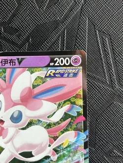 Pokemon TCG Sylveon V 09 13/15 Ultra Rare CBB2C Gem Pack Vol 2 (Chinese) -NM - Image 5