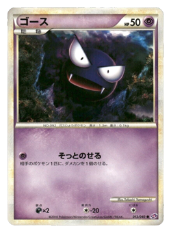 Gastly 013/040 LL Japanese Pokemon Card NM - Image 1