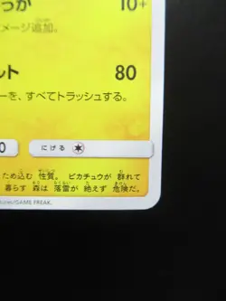 Pokemon Japanese Non-Holo Card Pikachu Nintendo NO.025 367/SM-P - Image 4