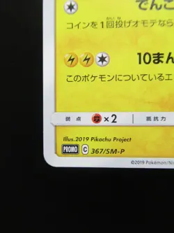 Pokemon Japanese Non-Holo Card Pikachu Nintendo NO.025 367/SM-P - Image 5