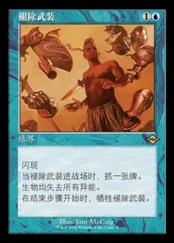Dress Down (ZHS) - Retro Frame H2R S-Chinese NM MTG - Image 1